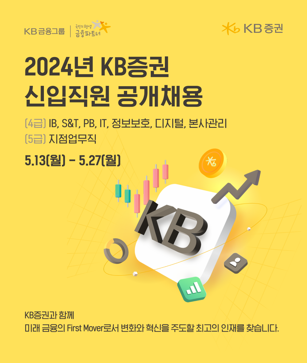 채용공고 | KB Careers